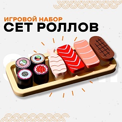 Игровой набор «Сет роллов» 22 ? 9,5 ? 4,3 см, Игровой набор «Сет роллов» 22 ? 9,5 ? 4,3 см 9474114