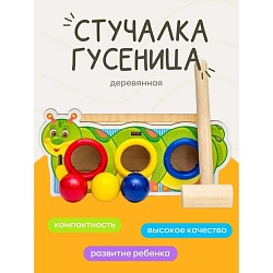 Стучалка-сортер «Гусеница», с молотком, МИКС, Стучалка-сортер «Гусеница», с молотком, МИКС 3634555