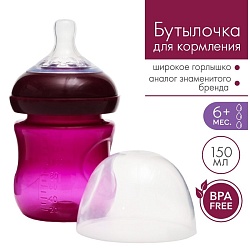 Бутылочка для кормления, Natural, 150 мл., +6 мес., широкое горло 50 мм, цвет розовый, Бутылочка для кормления, Natural, 150 мл., +6 мес., широкое горло 50 мм, цвет розовый 4780613