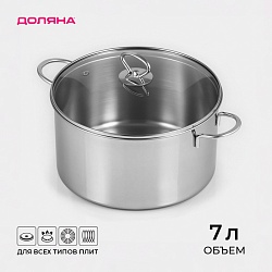 Кастрюля из нержавеющей стали «Грейт», 7 л,индукция, Кастрюля из нержавеющей стали «Грейт», 7 л,индукция 9929597