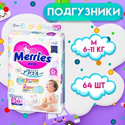 Подгузники Merries M (6-11 кг), 64 шт., Подгузники Merries M (6-11 кг), 64 шт. 970022