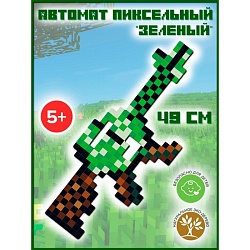 Автомат пиксельный «Зелёный» 49 см, Автомат пиксельный «Зелёный» 49 см 10469782