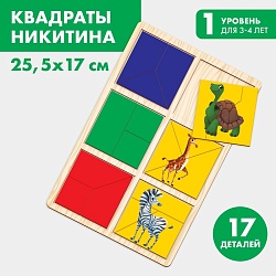 Квадраты Никитина, «Изучаем животных Африки», Квадраты Никитина, «Изучаем животных Африки» 9193966