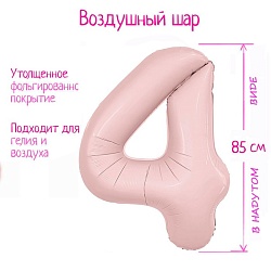 Шар фольгированный 40 «Цифра 4», пыльная роза Slim, Шар фольгированный 40 «Цифра 4», пыльная роза Slim 9694470
