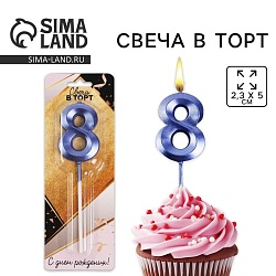 Свеча для торта, цифра «8», 11,5 х 2,3 см, Свеча для торта, цифра «8», 11,5 х 2,3 см 6779332