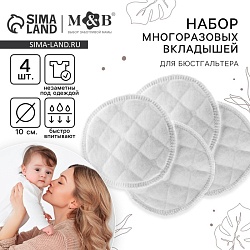 Вкладыши для груди, многоразовые, 6 слоев, набор 4 шт., цвет белый, M&B, Вкладыши для груди, многоразовые, 6 слоев, набор 4 шт., цвет белый, M&B 7569747