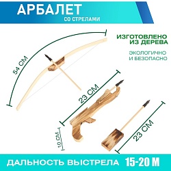 Арбалет малый, 3 стрелы в колчане, Арбалет малый, 3 стрелы в колчане 2823004