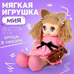 Мягкая кукла «Мия», с игрушкой, 15х30 см, Мягкая кукла «Мия», с игрушкой, 15х30 см 4948208