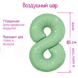 Шар фольгированный 40 «Цифра 8», олива Slim, Шар фольгированный 40 «Цифра 8», олива Slim 9694464