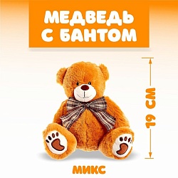 Мягкая игрушка «Медведь с бантом», цвета МИКС, Мягкая игрушка «Медведь с бантом», цвета МИКС 9185993