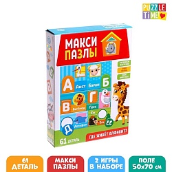 Макси-пазлы «Где живет алфавит», 61 деталь, Макси-пазлы «Где живет алфавит», 61 деталь 5163446