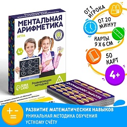 Настольная игра «Ментальная арифметика», 50 карт, 4+, Настольная игра «Ментальная арифметика», 50 карт, 4+ 4448354