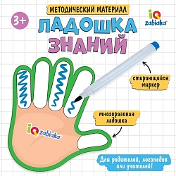 Методический материал «Ладошка знаний», Методический материал «Ладошка знаний» 9949140