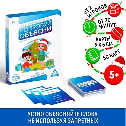 Новогодняя настольная игра «Новый год: Попробуй объясни. Kids», 50 карт, 5+, Новогодняя настольная игра «Новый год: Попробуй объясни. Kids», 50 карт, 5+ 3513498