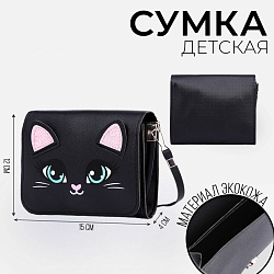 Сумка детская NAZAMOK «Котик» с клапаном, Сумка детская NAZAMOK «Котик» с клапаном 9223567