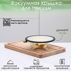 Вакуумная крышка для посуды Доляна, диаметр 16 см, цвет зелёный, Вакуумная крышка для посуды Доляна, диаметр 16 см, цвет зелёный 9410176