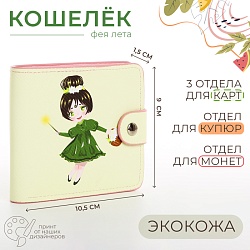 Кошелёк на кнопке, цвет салатовый, Кошелёк на кнопке, цвет салатовый 9750665