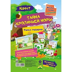 Весёлые задания с наклейками «Квест. Тайны кроличьей норы», Весёлые задания с наклейками «Квест. Тайны кроличьей норы» 9195082