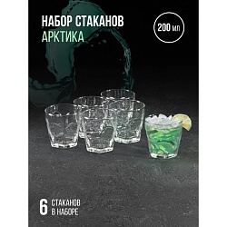 Набор стаканов для напитка «Арктика», 200 мл, 6 шт, Набор стаканов для напитка «Арктика», 200 мл, 6 шт 9358238