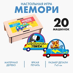 Мемори «Машинки», Мемори «Машинки» 9145030