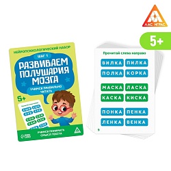 Нейропсихологический набор «Развиваем полушария мозга. Учимся правильно читать. Шаг 1», 20 карт, 5+, Нейропсихологический набор «Развиваем полушария мозга. Учимся правильно читать. Шаг 1», 20 карт, 5+ 7365306