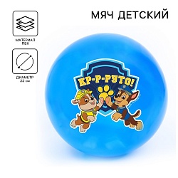 Мяч детский Paw Patrol «Кр-р-руто» 22 см, 60 г, цвета МИКС, Мяч детский Paw Patrol «Кр-р-руто» 22 см, 60 г, цвета МИКС 5083418