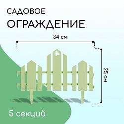 Ограждение декоративное, 25 ? 170 см, 5 секций, пластик, салатовое, «Чудный сад», Ограждение декоративное, 25 ? 170 см, 5 секций, пластик, салатовое, «Чудный сад» 3305312