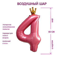 Шар фольгированный 40 «Цифра 4 с короной», цвет розовый, Шар фольгированный 40 «Цифра 4 с короной», цвет розовый 7690766