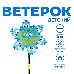 Ветерок «Птенец», Ветерок «Птенец» 9951015