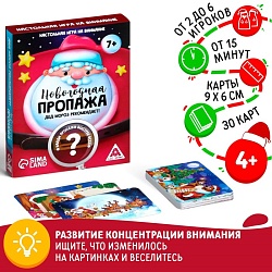 Новогодняя настольная игра «Новый год: Пропажа. Дед Мороз рекомендует!», 30 карт, 4+, Новогодняя настольная игра «Новый год: Пропажа. Дед Мороз рекомендует!», 30 карт, 4+ 4965560