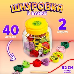 Шнуровка в банке 40 деталей Фрукты, 2 иглы дерев , 2 шнурка, цвета МИКС, Шнуровка в банке 40 деталей Фрукты, 2 иглы дерев , 2 шнурка, цвета МИКС 452151