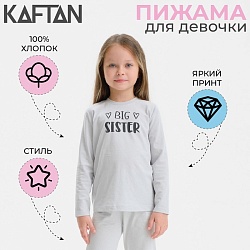 Пижама детская для девочки KAFTAN Sister, р.30 (98-104), серый, Пижама детская для девочки KAFTAN Sister, р.30 (98-104), серый 7448827