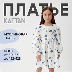 Платье детское с дл. рукавом KAFTAN Васильки, р.28 (86-92 см), Платье детское с дл. рукавом KAFTAN Васильки, р.28 (86-92 см) 10329911