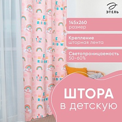 Штора Этель Pink Rainbow, 145*260 см, 100% хлопок, Штора Этель Pink Rainbow, 145*260 см, 100% хлопок 4797426