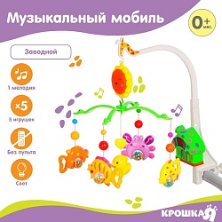 Мобиль музыкальный на кроватку «Пряничный домик. Подводный мир», заводной, Крошка Я, Мобиль музыкальный на кроватку «Пряничный домик. Подводный мир», заводной, Крошка Я 2810201