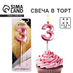 Свеча для торта, цифра «3», 11,5 х 2,3 см, Свеча для торта, цифра «3», 11,5 х 2,3 см 5276875