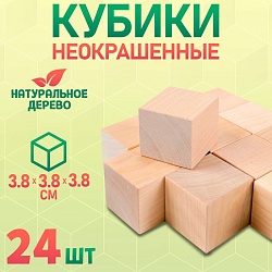 Набор кубиков «Неокрашенные», 24 шт., Набор кубиков «Неокрашенные», 24 шт. 2352125