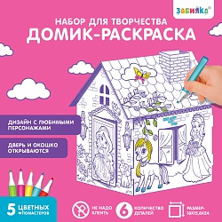 Домик-раскраска «Милая принцесса» 3 в 1, Домик-раскраска «Милая принцесса» 3 в 1 4104771