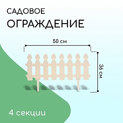 Ограждение декоративное, 30 ? 200 см, 4 секции, пластик, белое, «Штакетник», Ограждение декоративное, 30 ? 200 см, 4 секции, пластик, белое, «Штакетник» 2144340