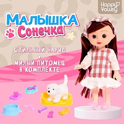 Кукла классическая «Малышка Сонечка» с питомцем, Кукла классическая «Малышка Сонечка» с питомцем 9045633