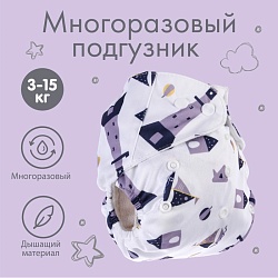 Многоразовый подгузник «Кораблик», 3-15 кг, цвет белый, Крошка Я, Многоразовый подгузник «Кораблик», 3-15 кг, цвет белый, Крошка Я 7603283