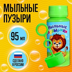 Мыльные пузыри «Забавный львенок», 95 мл, Мыльные пузыри «Забавный львенок», 95 мл 4721257