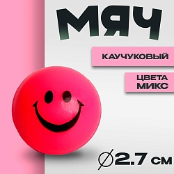 Мяч каучук «Весёлые смайлы», 2,7 см, цвета МИКС, Мяч каучук «Весёлые смайлы», 2,7 см, цвета МИКС 330754