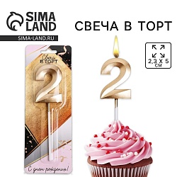 Свеча для торта, цифра «2», 11,5 х 2,3 см, Свеча для торта, цифра «2», 11,5 х 2,3 см 5276884