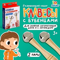 Развивающий набор «Клавесы с бубенцами», Развивающий набор «Клавесы с бубенцами» 9949280