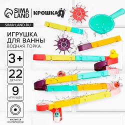 Игрушка для ванны «Водная горка», 22 детали, 8 игрушек, ковш, на присосках, Крошка Я, Игрушка для ванны «Водная горка», 22 детали, 8 игрушек, ковш, на присосках, Крошка Я 7046613