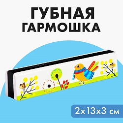 Губная гармошка «Курочка», размер 2?13?3 см, цвет белый, Губная гармошка «Курочка», размер 2?13?3 см, цвет белый 5490014