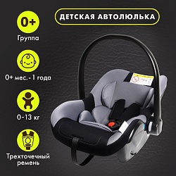 Автокресло детское, автолюлька Крошка Я Safe +, группа 0+, до 13 кг, Серый, Автокресло детское, автолюлька Крошка Я Safe +, группа 0+, до 13 кг, Серый 5440038