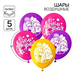 Шар воздушный С Днем рождения!, 12 дюйм, латексный, 5 штук, Принцессы, Шар воздушный С Днем рождения!, 12 дюйм, латексный, 5 штук, Принцессы 4822757