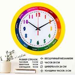 Часы настенные, d-28 см, детские, обучающие Радуга, бесшумные, Часы настенные, d-28 см, детские, обучающие Радуга, бесшумные 5984229